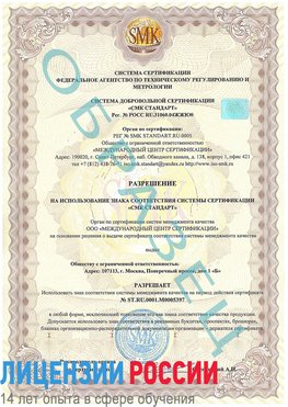 Образец разрешение Советский Сертификат ISO/TS 16949